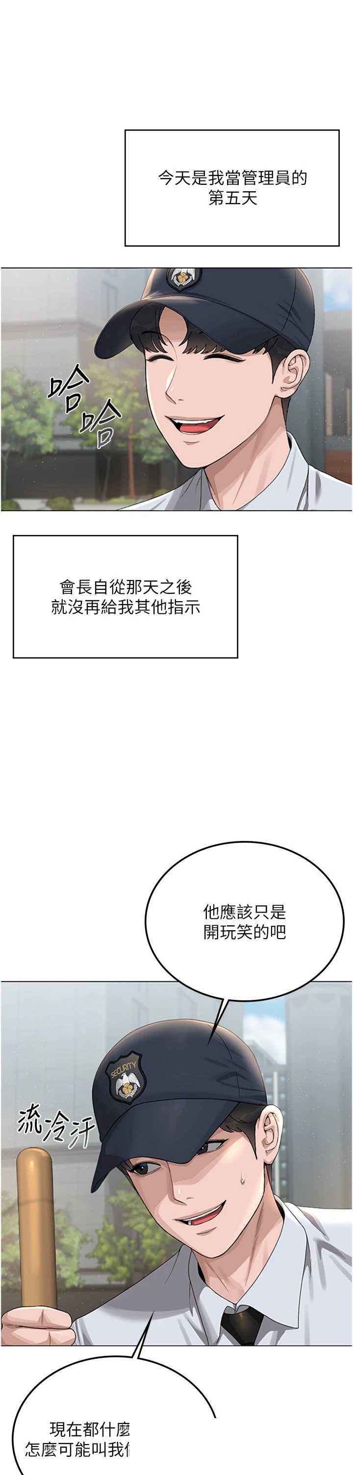 猎艳管理员 第1章 - 第109页