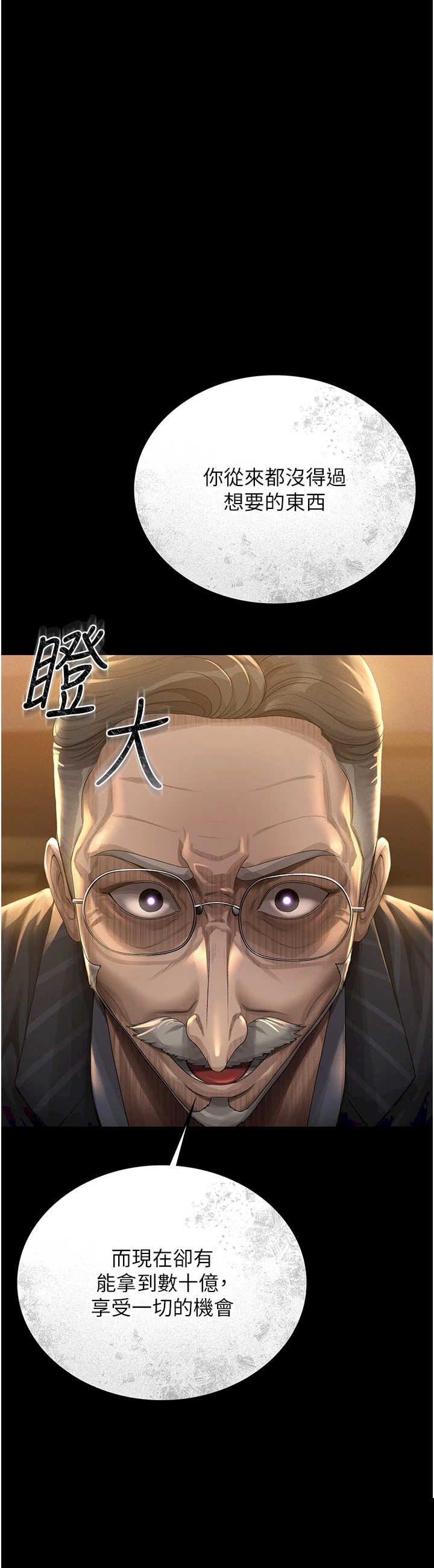 猎艳管理员 第1章 - 第89页