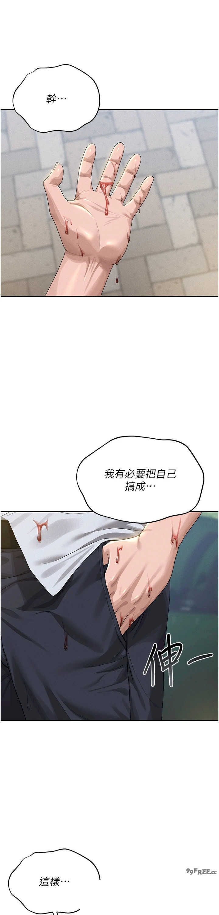猎艳管理员 第1章 - 第145页