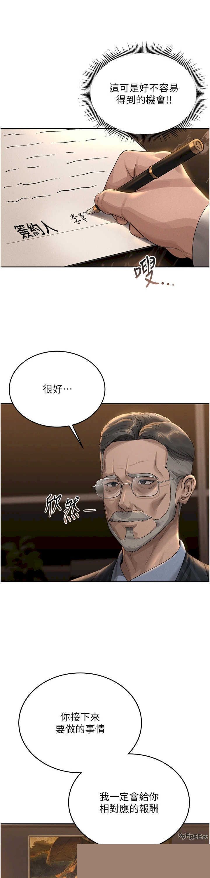 猎艳管理员 第1章 - 第65页