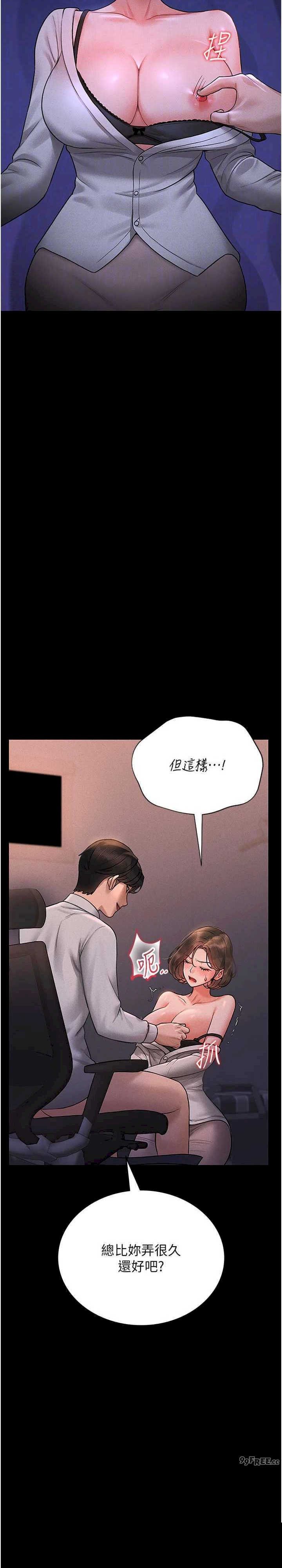 猎艳管理员 第10章 - 第18页