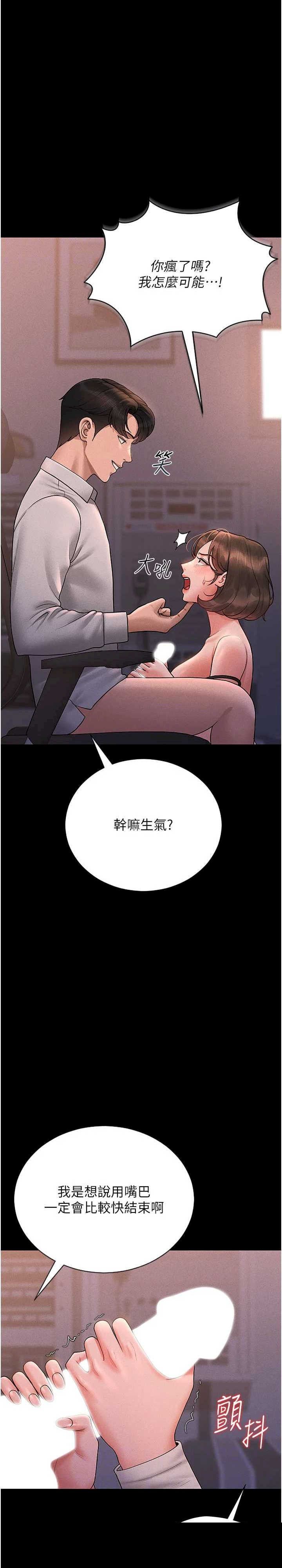 猎艳管理员 第10章 - 第21页