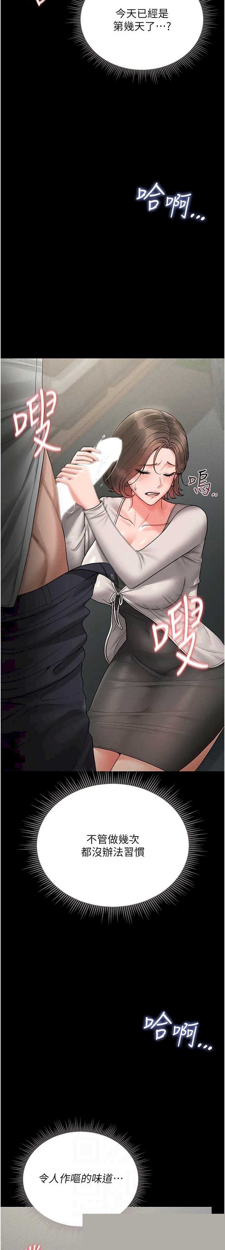 猎艳管理员 第10章 - 第4页