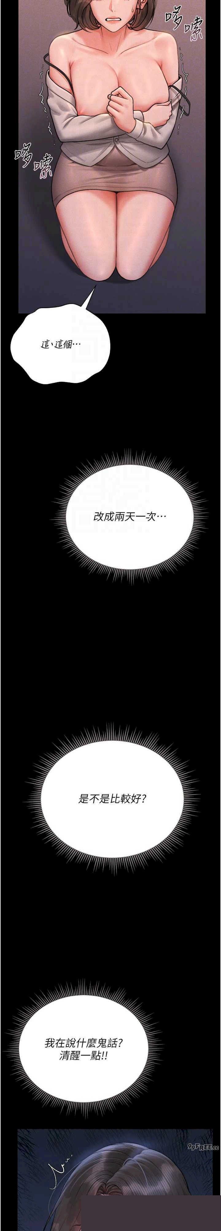 猎艳管理员 第10章 - 第23页