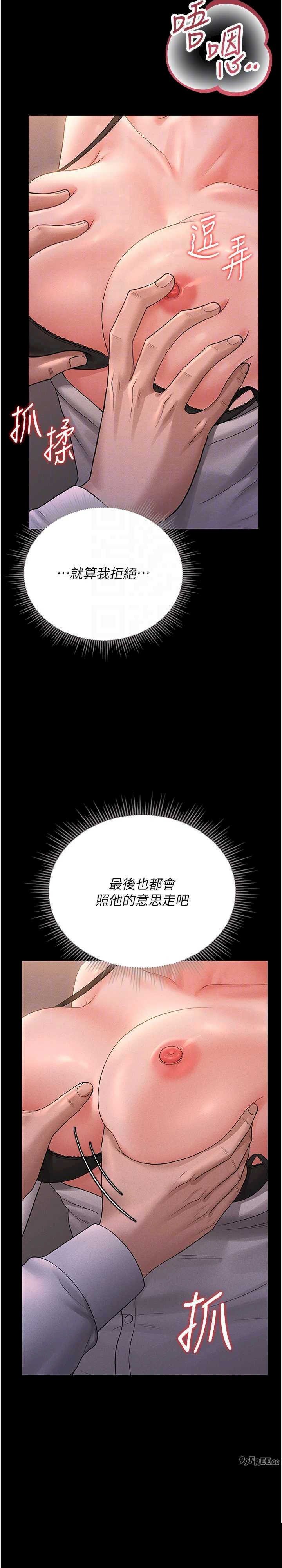 猎艳管理员 第10章 - 第19页