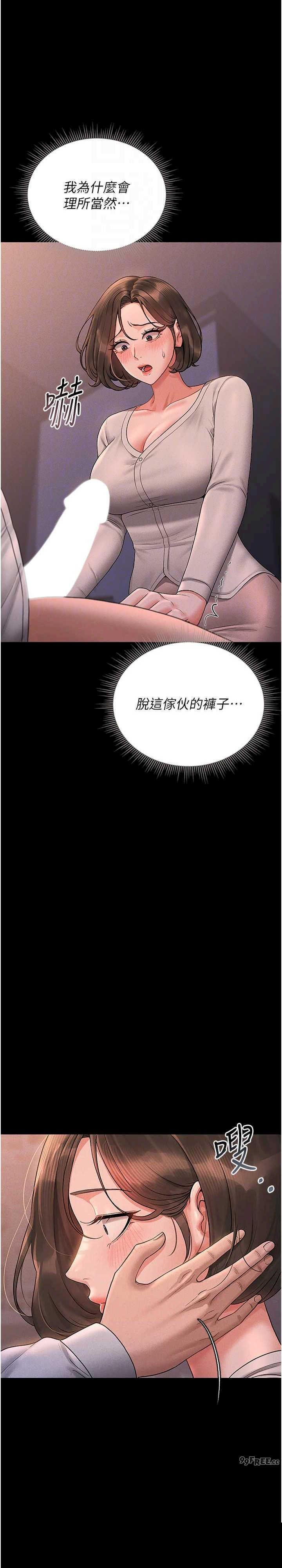 猎艳管理员 第10章 - 第11页