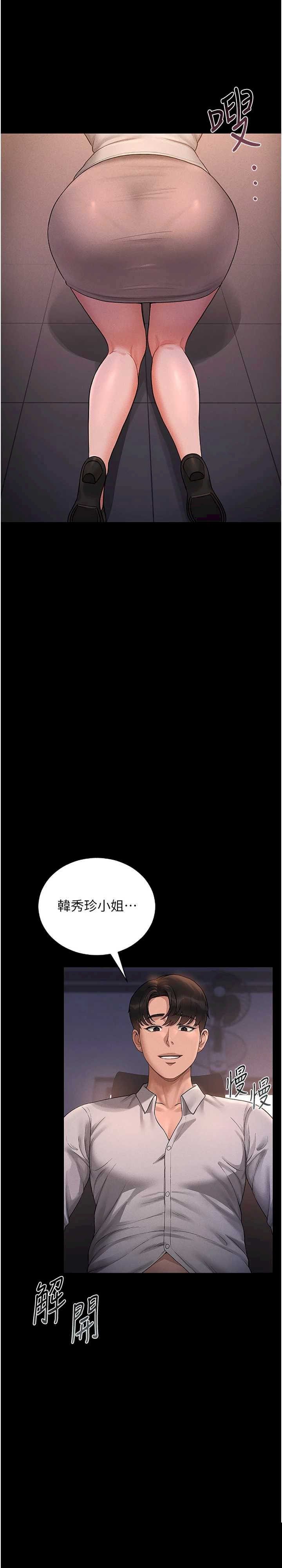 猎艳管理员 第10章 - 第9页