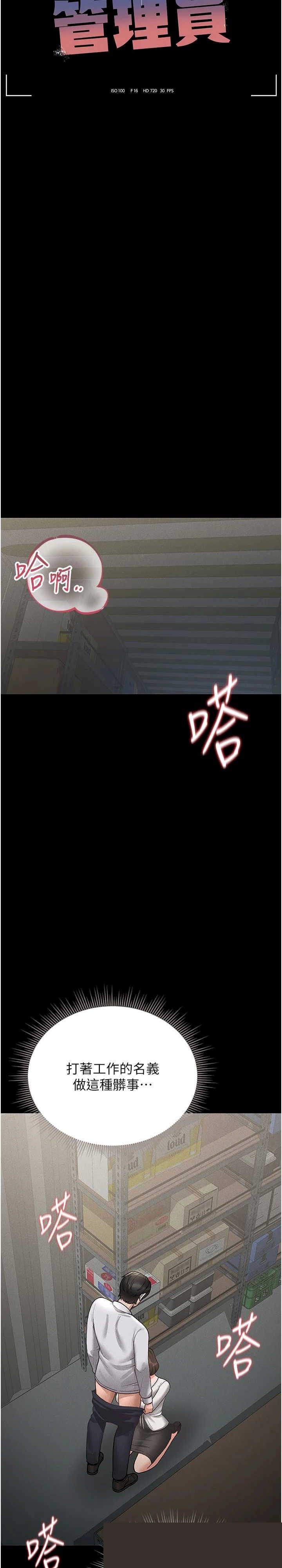 猎艳管理员 第10章 - 第3页