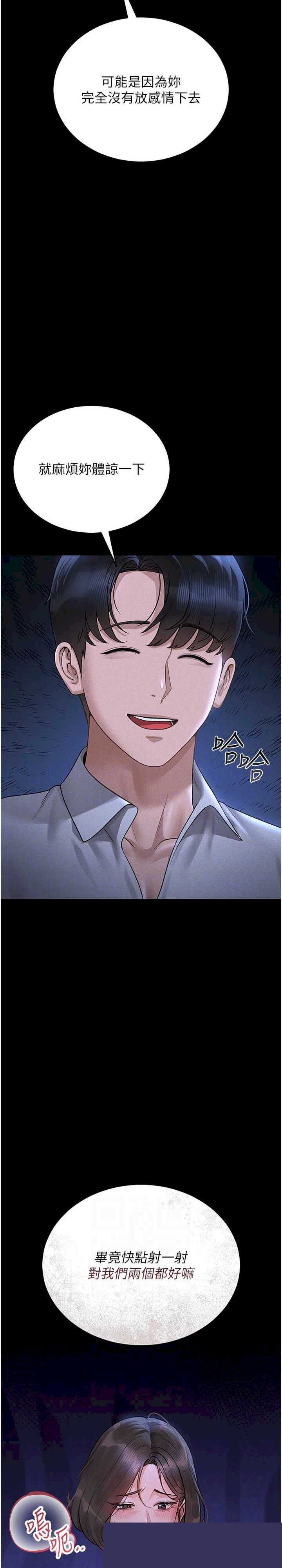 猎艳管理员 第10章 - 第17页