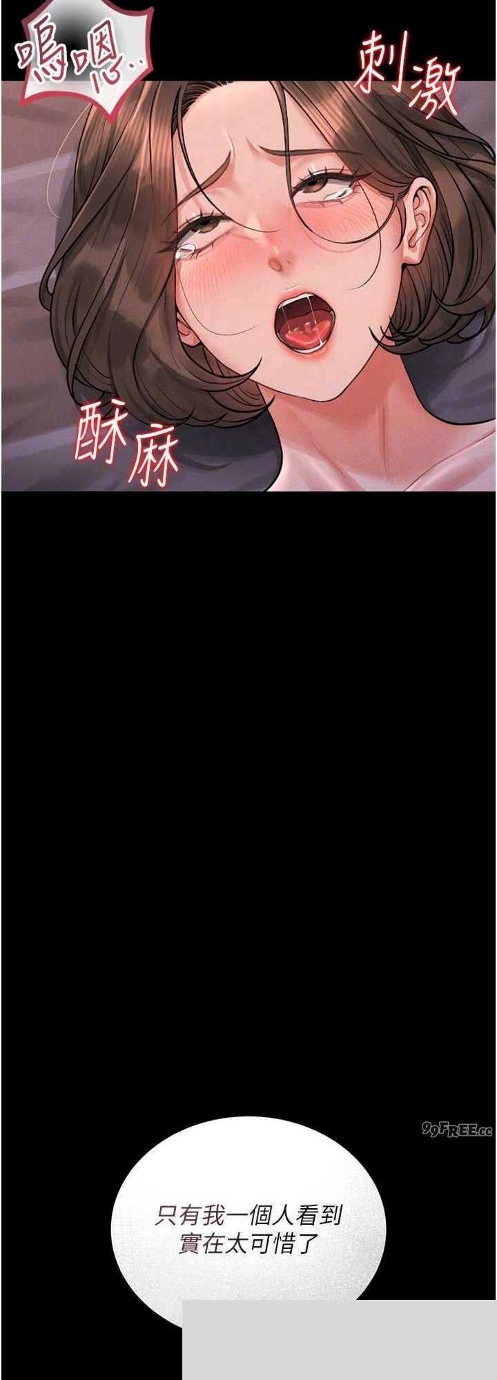 猎艳管理员 第11章 - 第24页