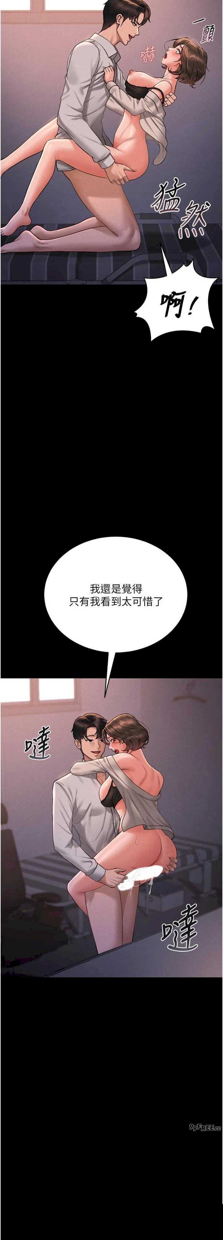 猎艳管理员 第11章 - 第30页