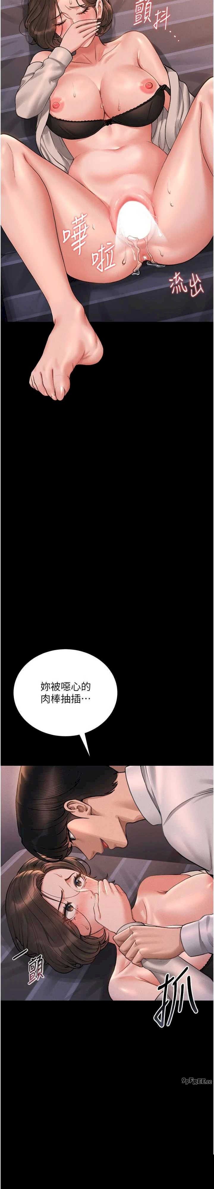 猎艳管理员 第11章 - 第18页