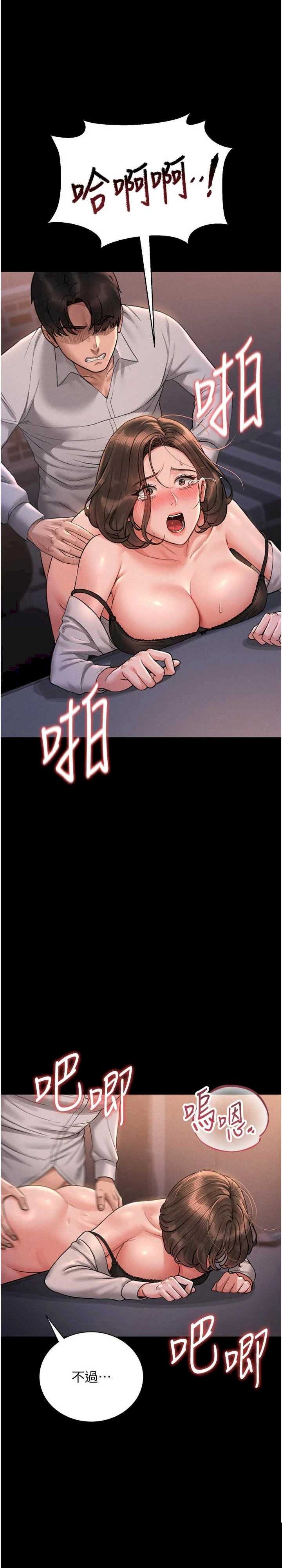 猎艳管理员 第11章 - 第33页