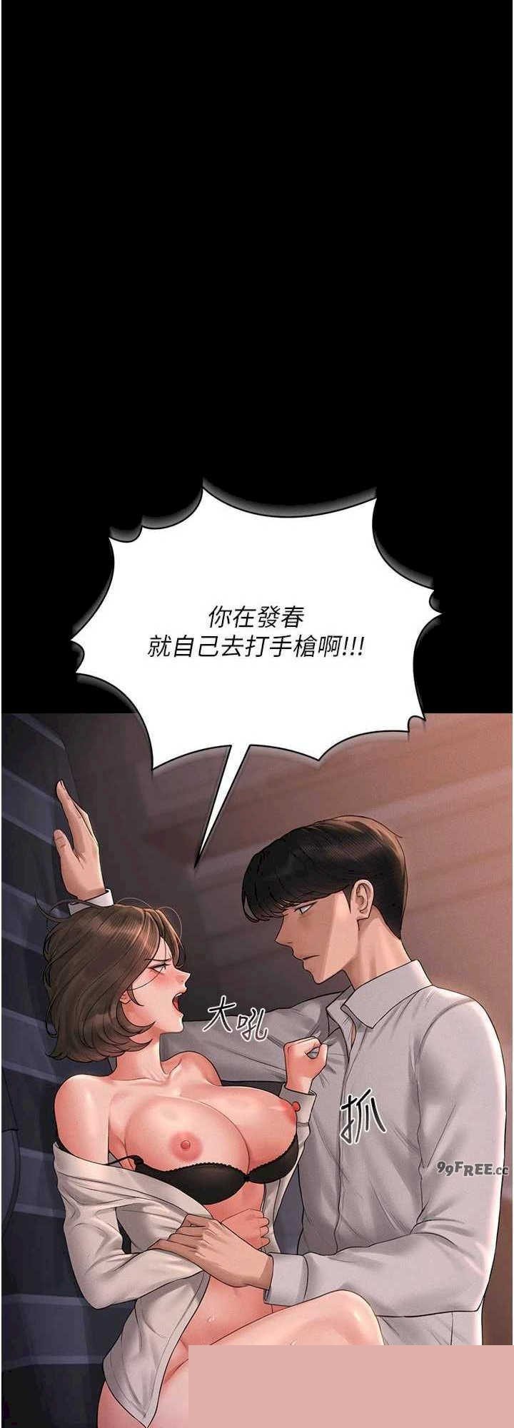 猎艳管理员 第11章 - 第8页