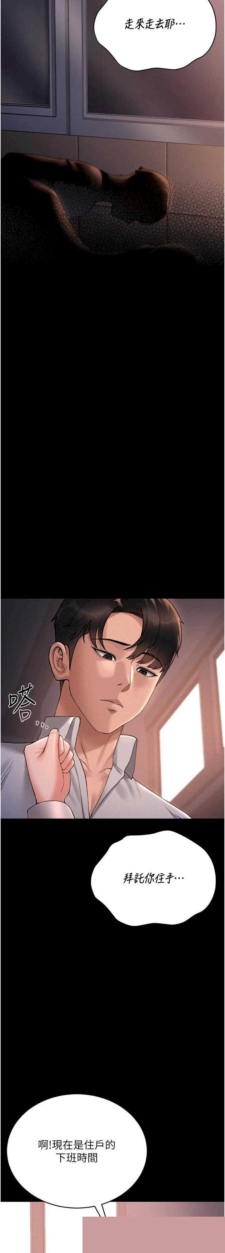 猎艳管理员 第11章 - 第29页