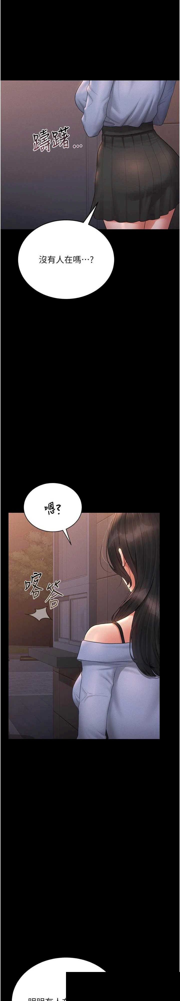 猎艳管理员 第11章 - 第37页