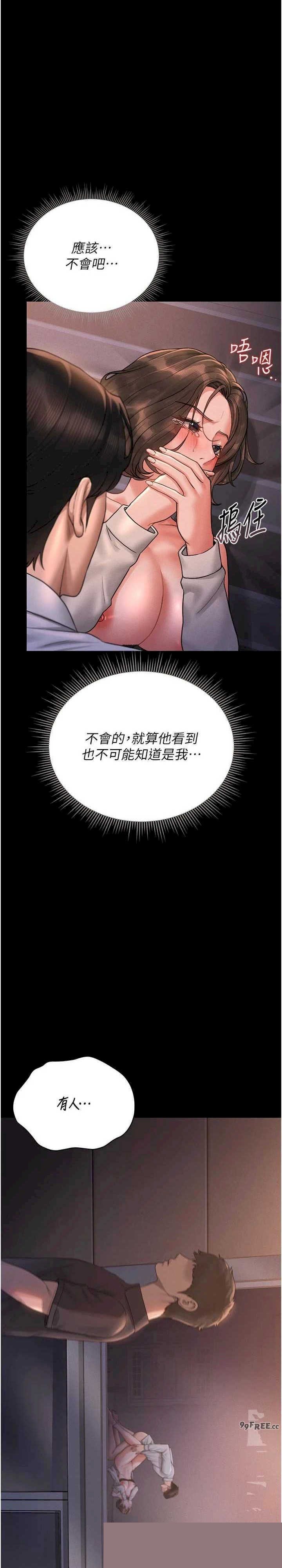 猎艳管理员 第11章 - 第28页