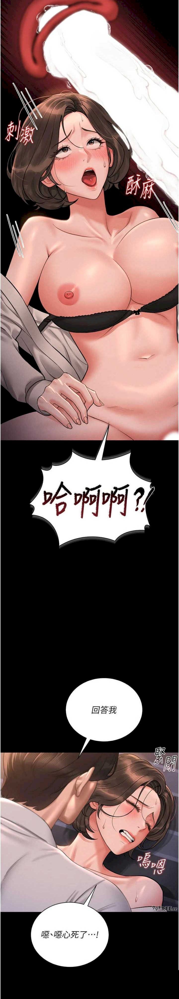 猎艳管理员 第11章 - 第14页