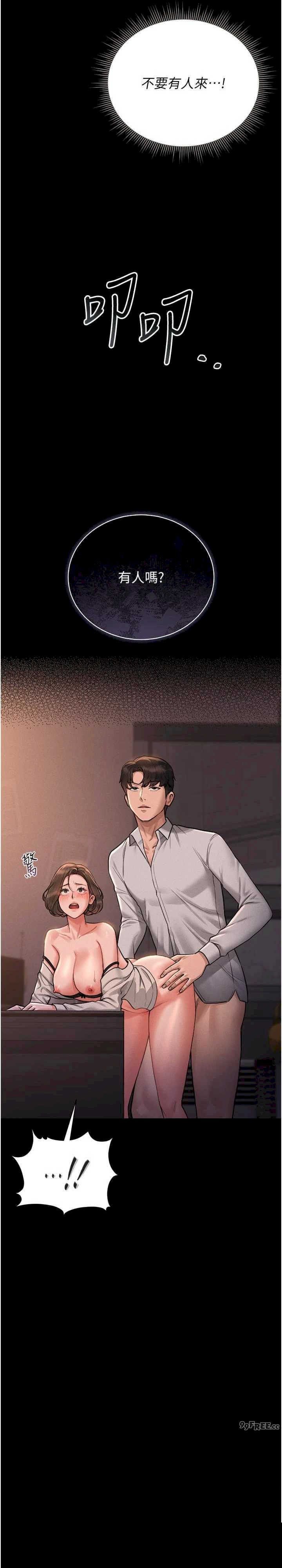 猎艳管理员 第11章 - 第36页