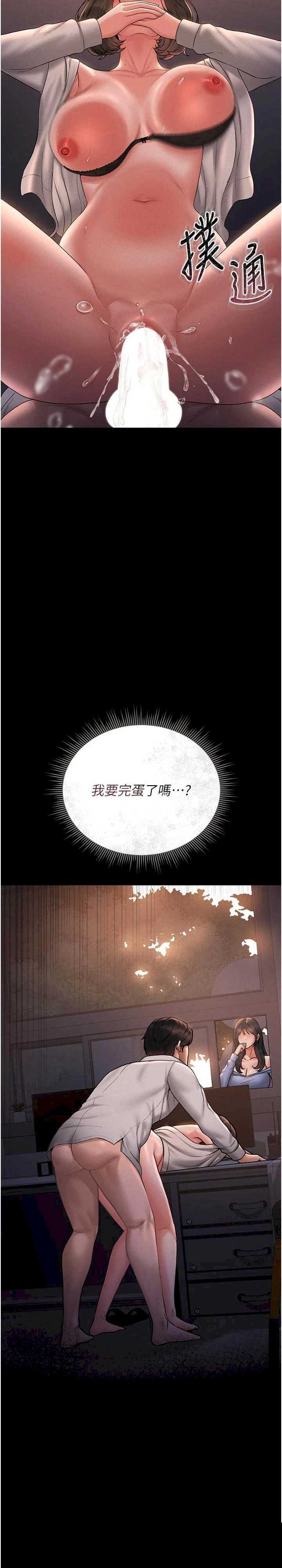 猎艳管理员 第11章 - 第41页
