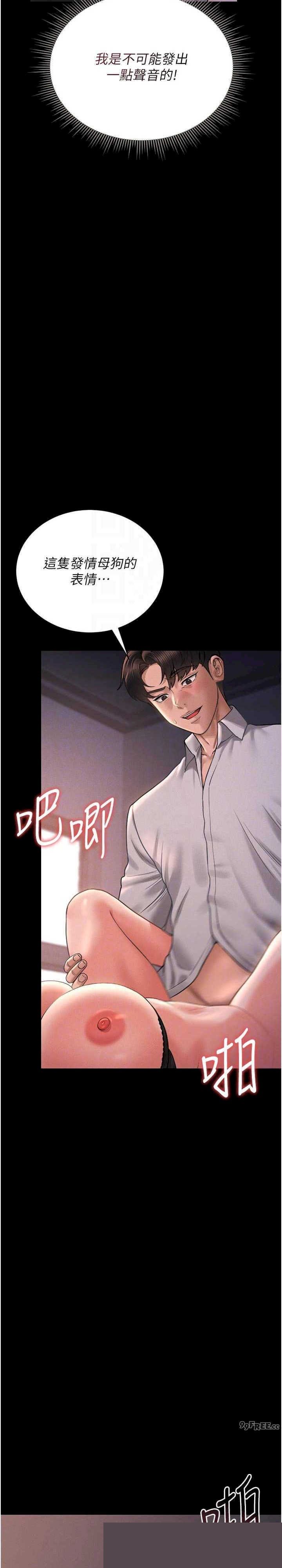 猎艳管理员 第11章 - 第22页