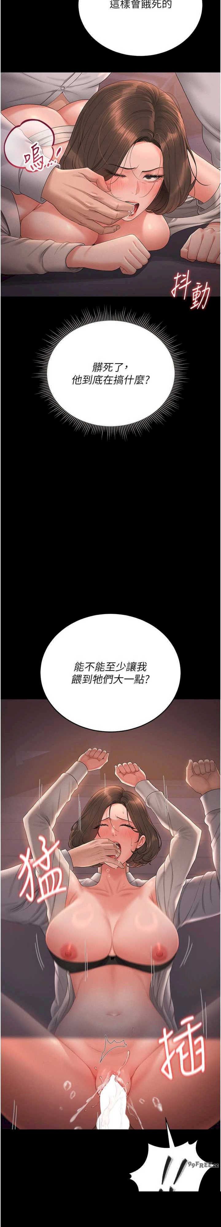 猎艳管理员 第12章 - 第20页