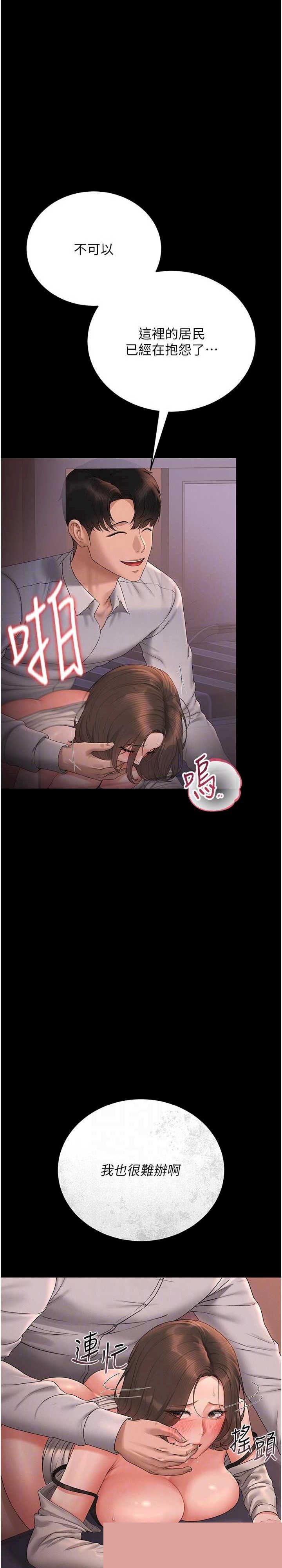 猎艳管理员 第12章 - 第21页