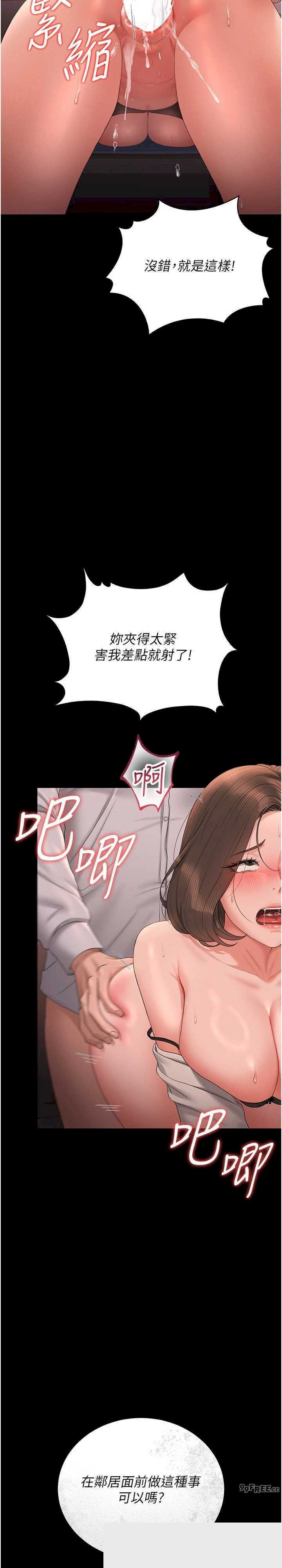猎艳管理员 第12章 - 第35页