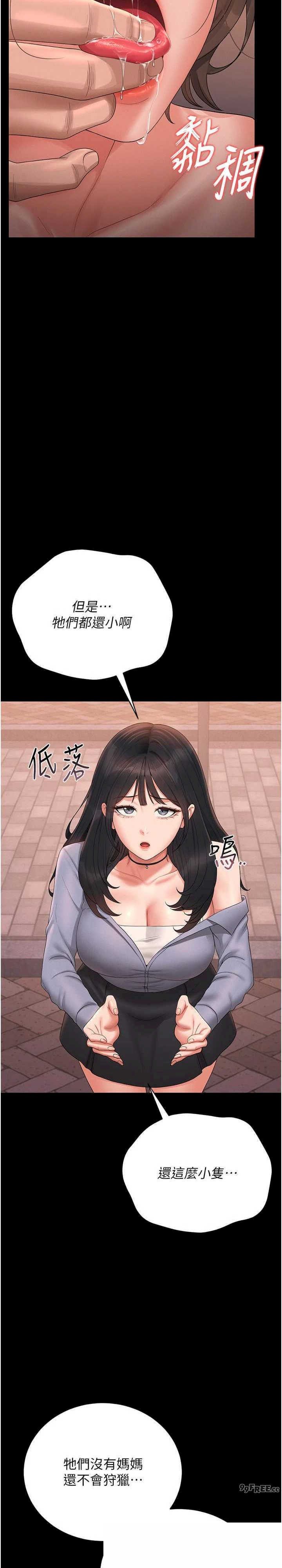 猎艳管理员 第12章 - 第19页
