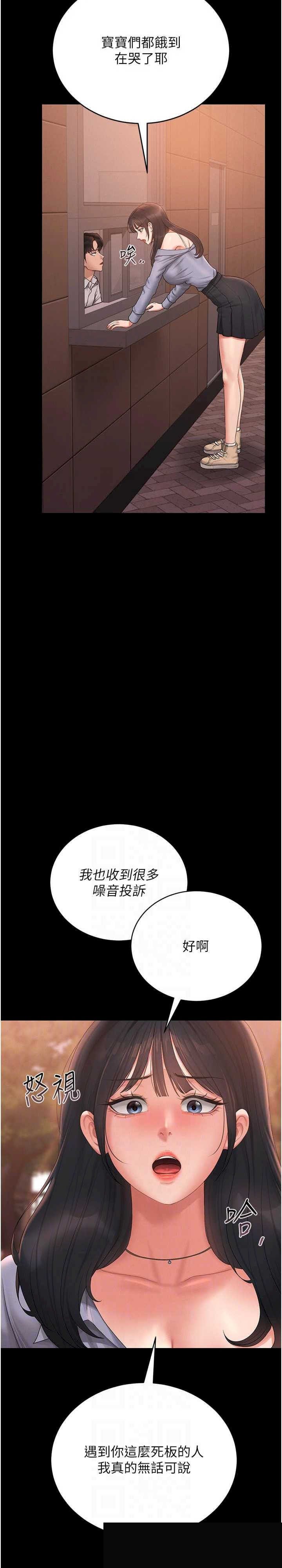 猎艳管理员 第12章 - 第25页