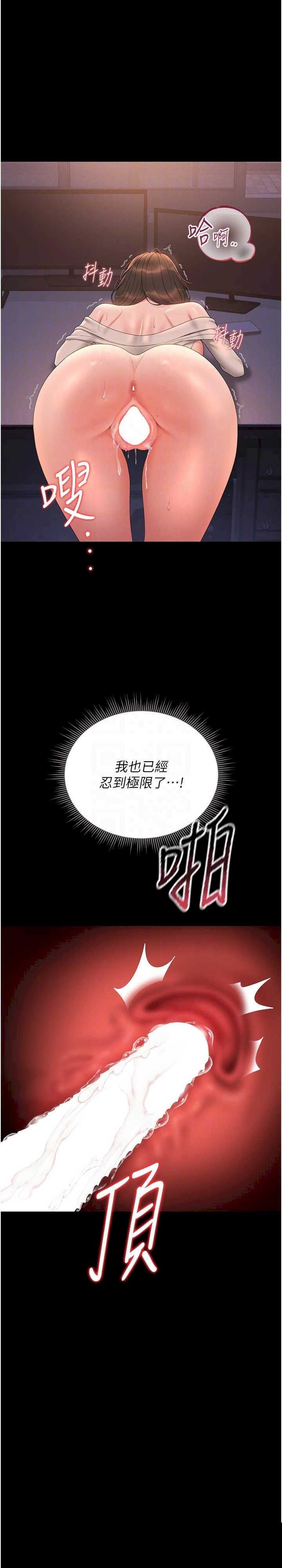 猎艳管理员 第12章 - 第13页