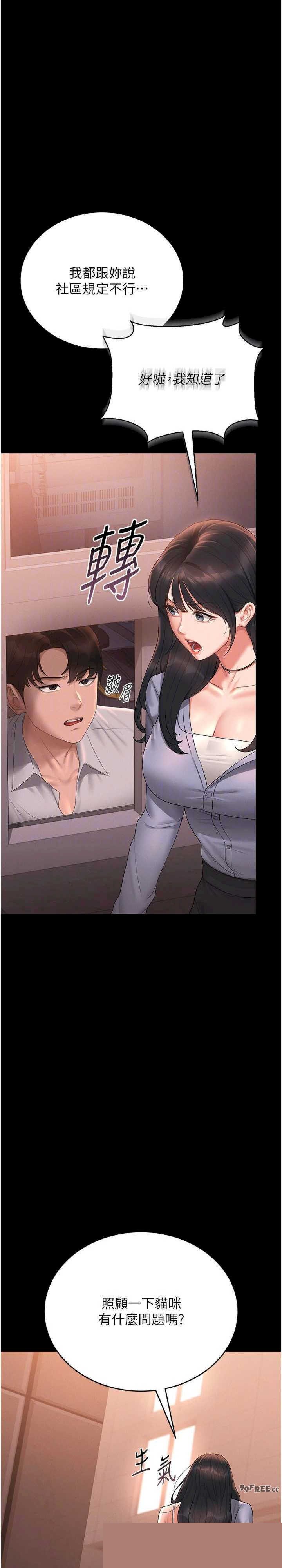 猎艳管理员 第12章 - 第26页