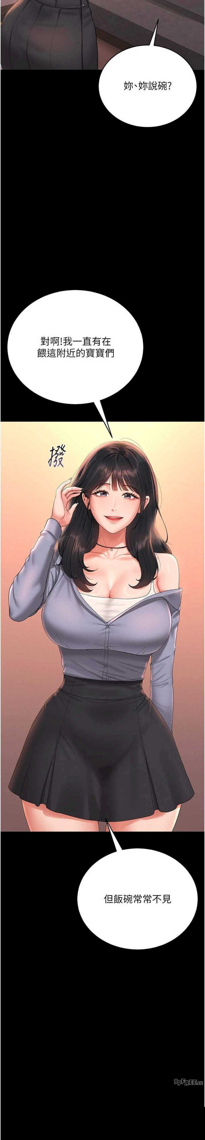 猎艳管理员 第12章 - 第7页