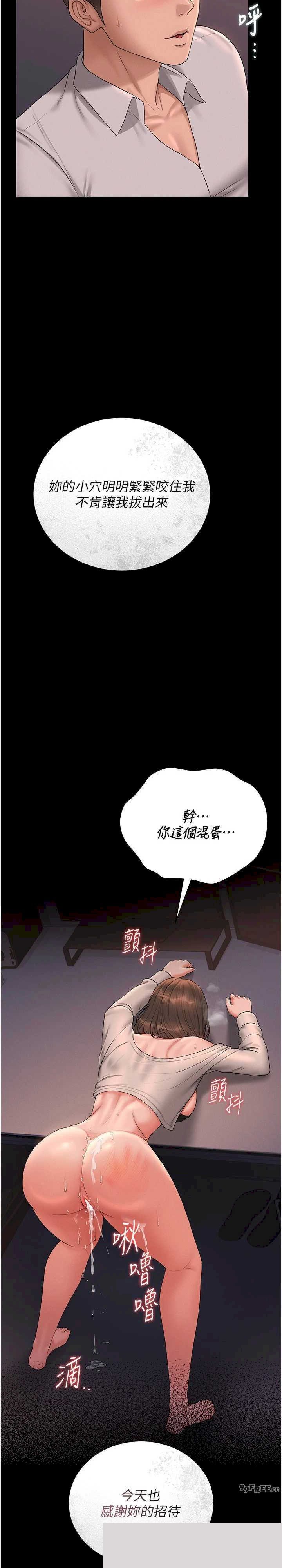 猎艳管理员 第12章 - 第44页