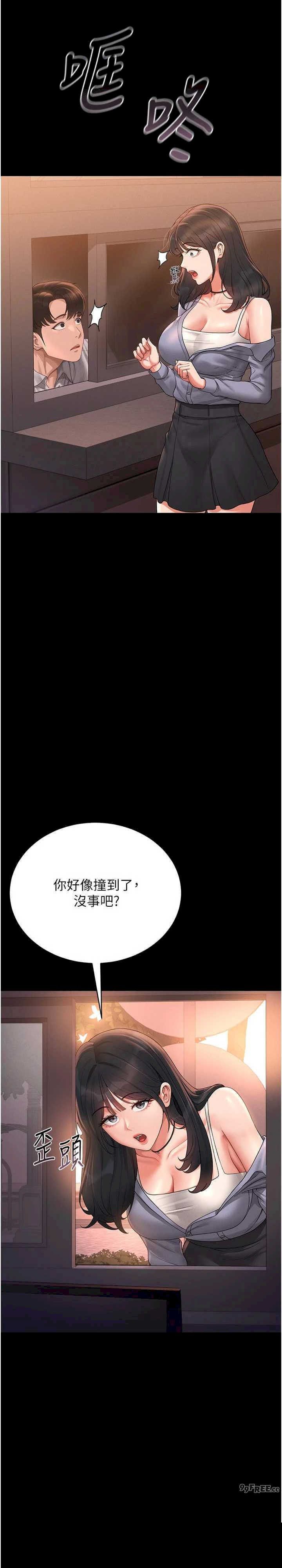 猎艳管理员 第12章 - 第14页