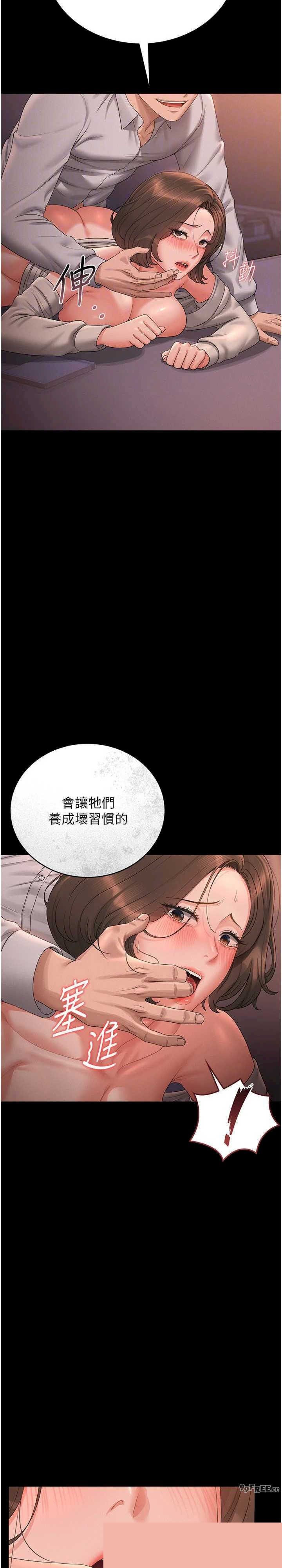 猎艳管理员 第12章 - 第18页
