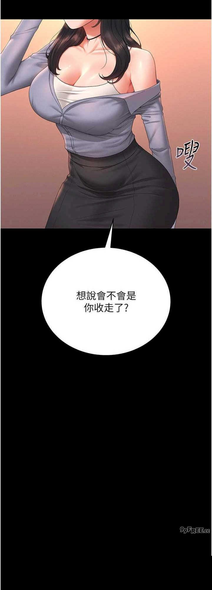 猎艳管理员 第12章 - 第8页