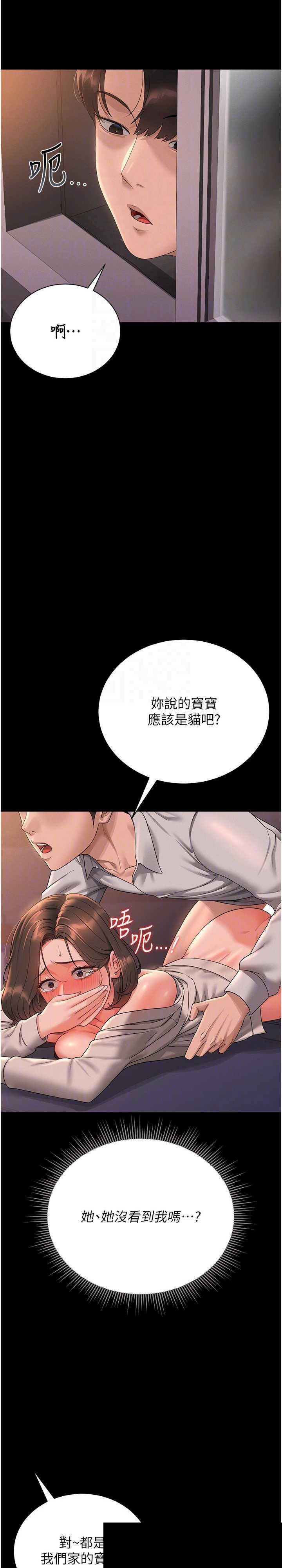 猎艳管理员 第12章 - 第9页