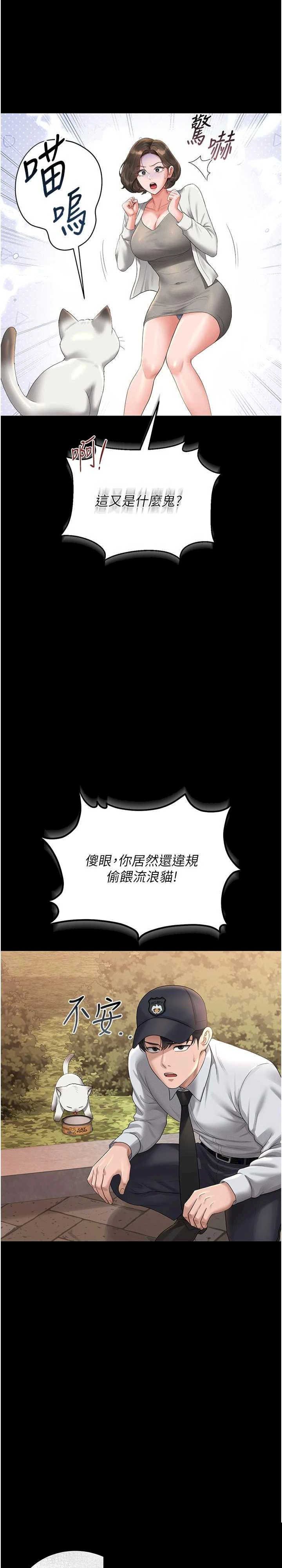 猎艳管理员 第13章 - 第37页