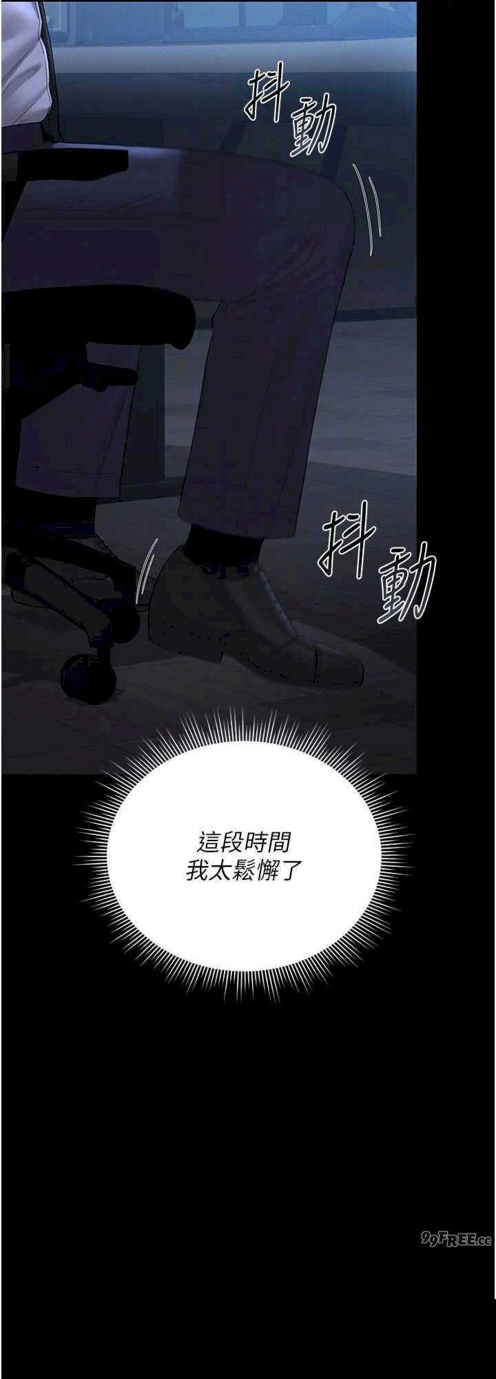 猎艳管理员 第13章 - 第16页