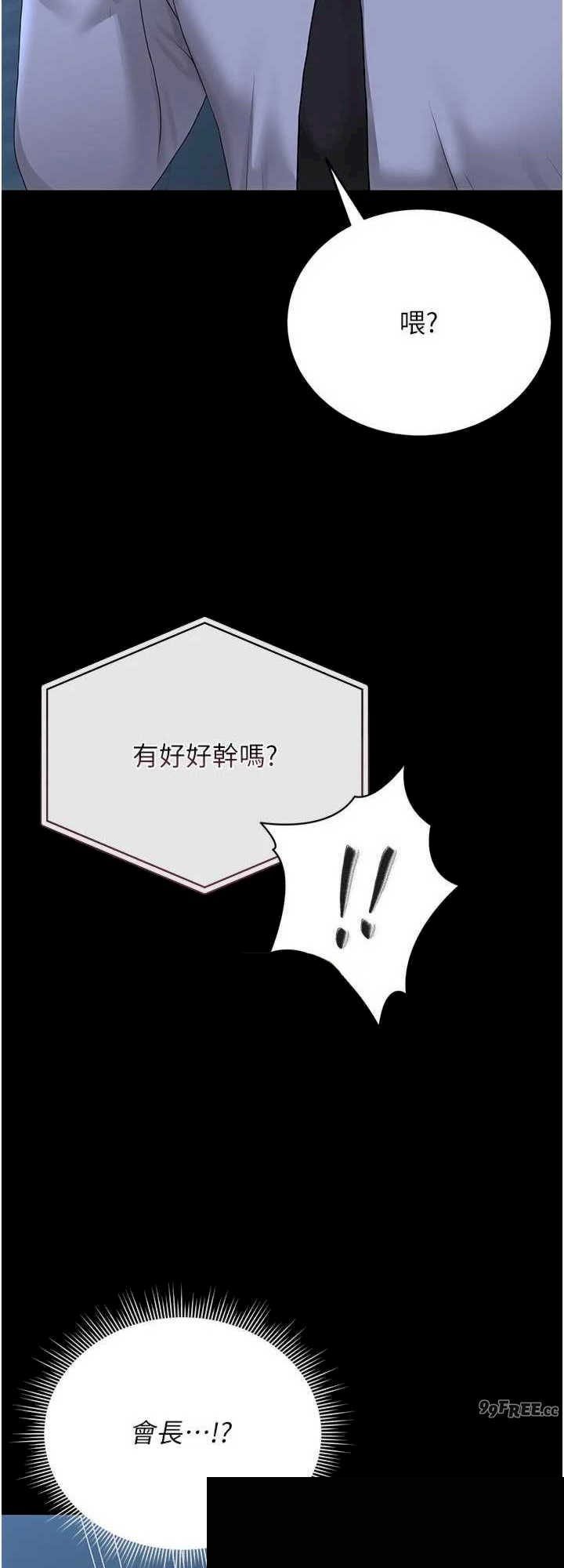 猎艳管理员 第13章 - 第8页