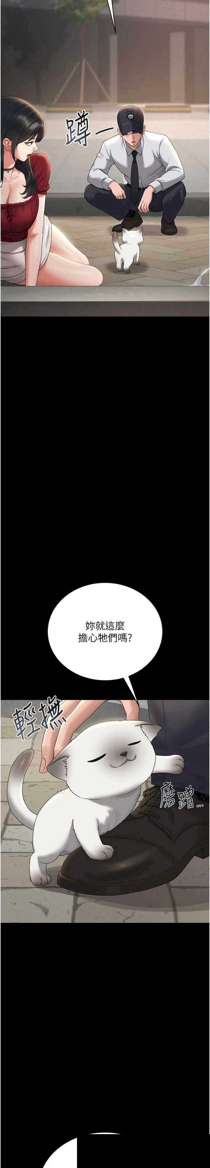 猎艳管理员 第13章 - 第29页