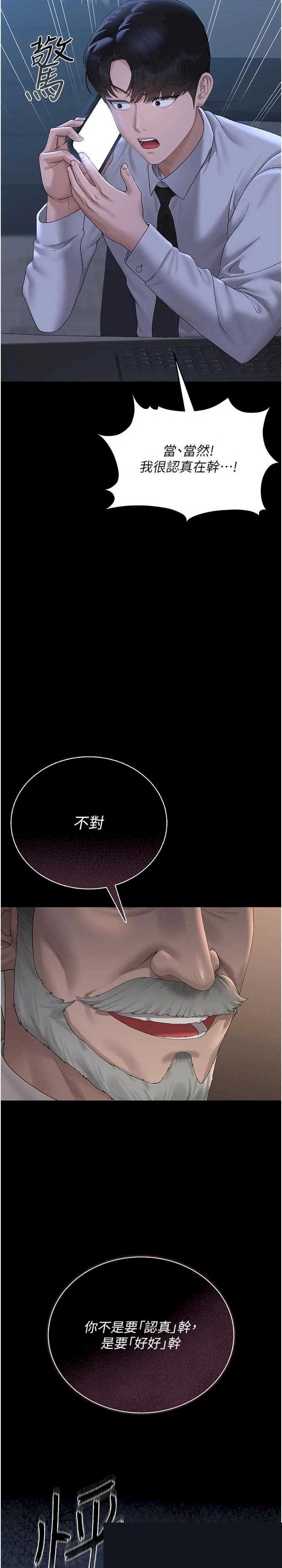 猎艳管理员 第13章 - 第9页