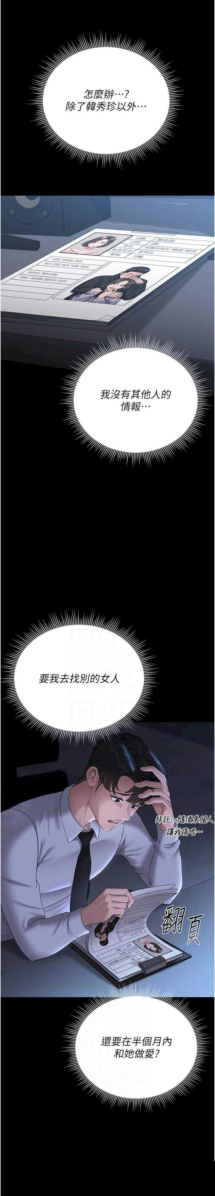 猎艳管理员 第13章 - 第17页