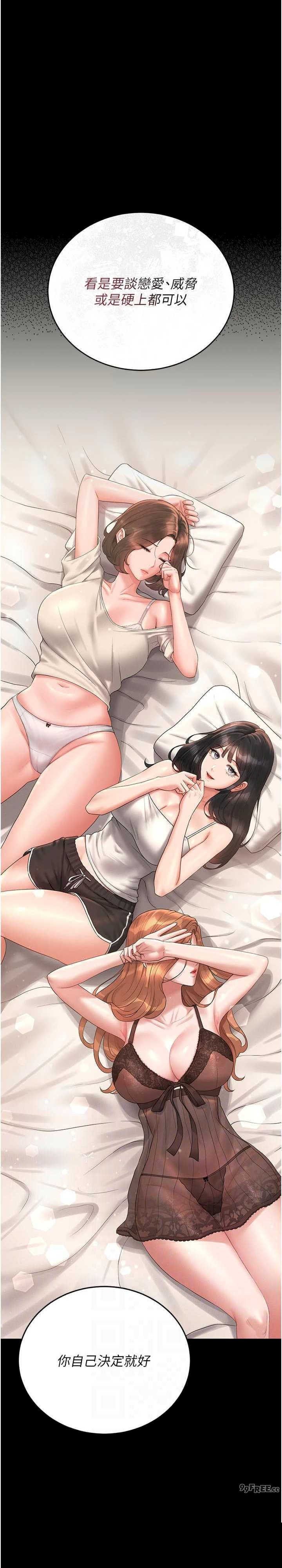 猎艳管理员 第13章 - 第12页