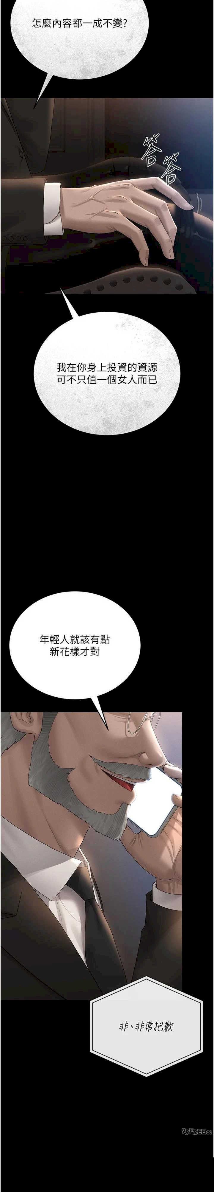 猎艳管理员 第13章 - 第11页