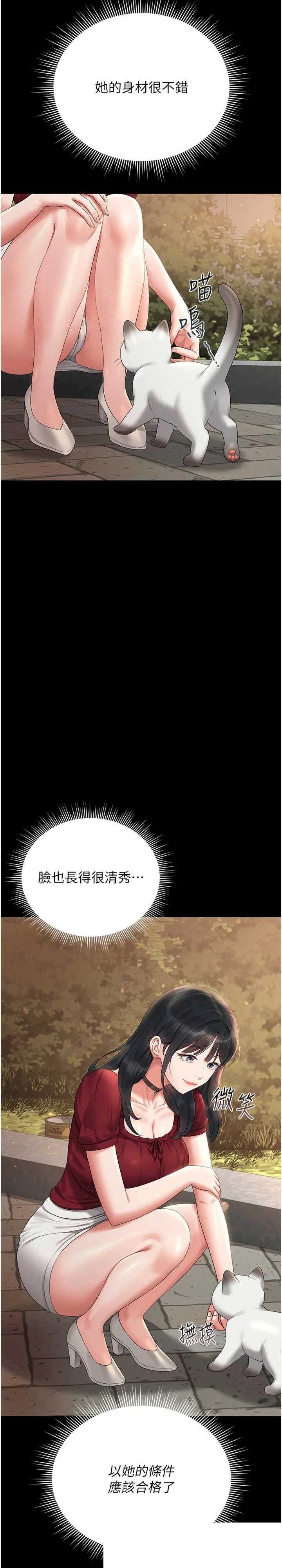 猎艳管理员 第13章 - 第33页