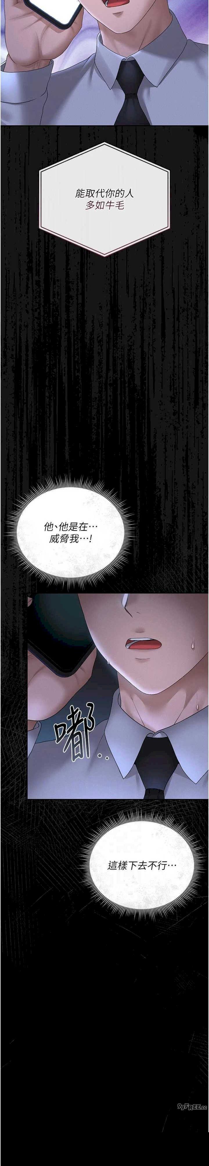 猎艳管理员 第13章 - 第15页