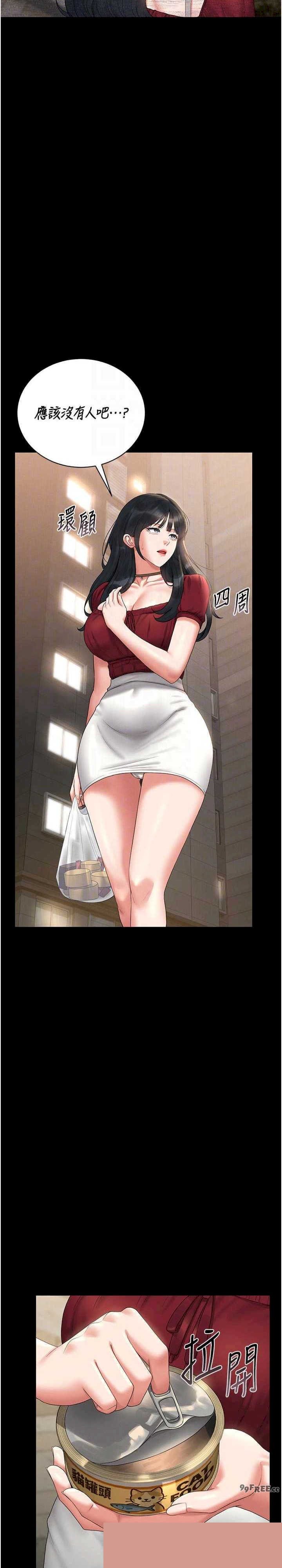 猎艳管理员 第13章 - 第19页