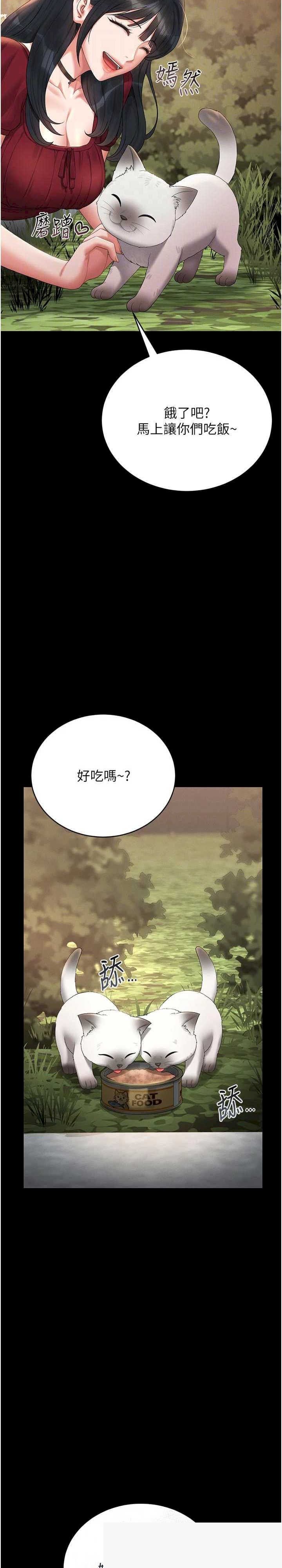 猎艳管理员 第13章 - 第25页